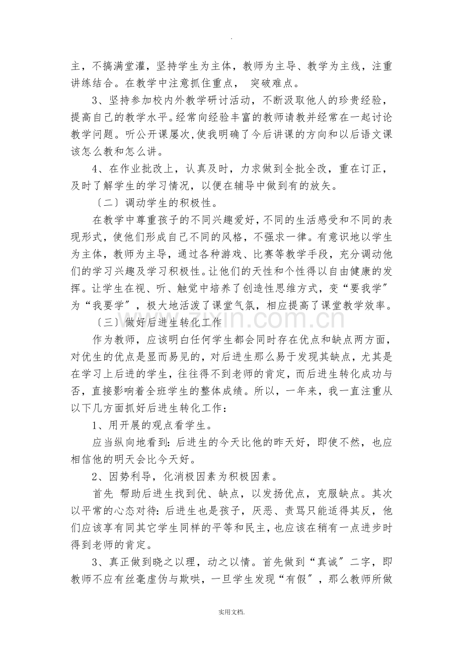 个人教学经验总结材料.doc_第2页