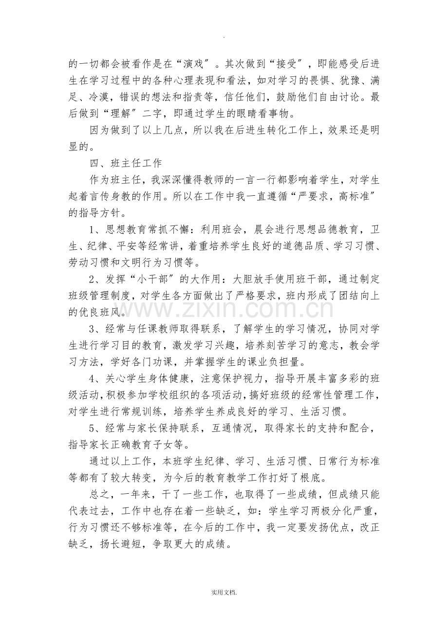 个人教学经验总结材料.doc_第3页