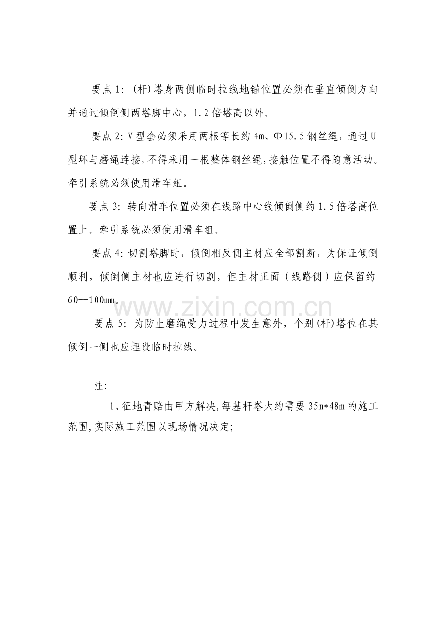 拆除电杆(铁塔)施工示意图2011-05-23.doc_第2页