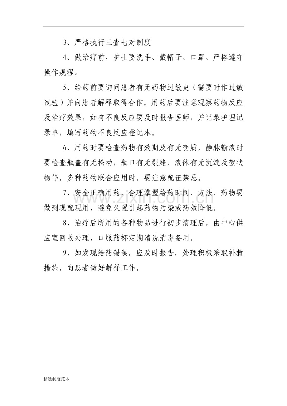 医院护理不良事件报告制度.doc_第2页