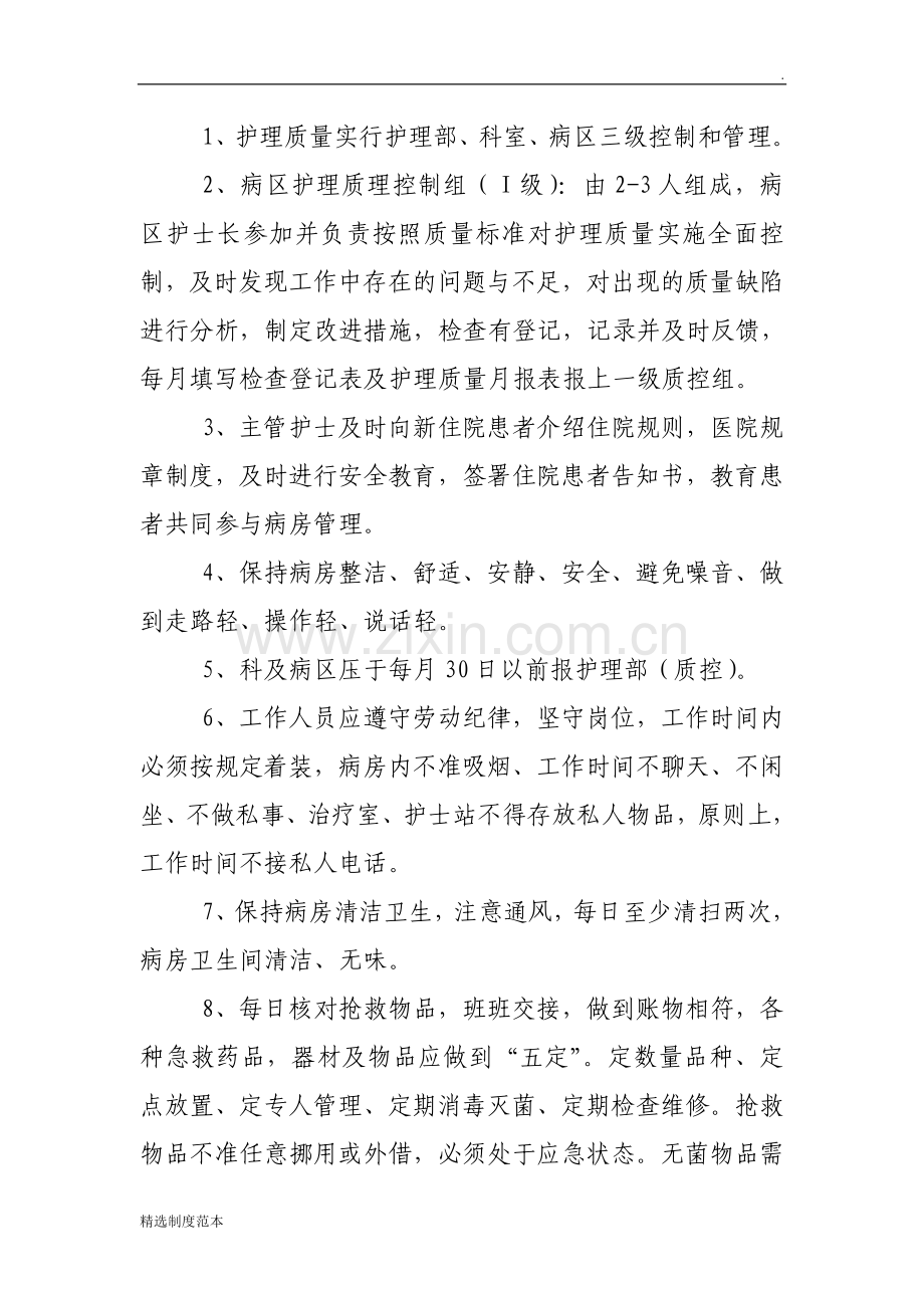 医院护理不良事件报告制度.doc_第3页