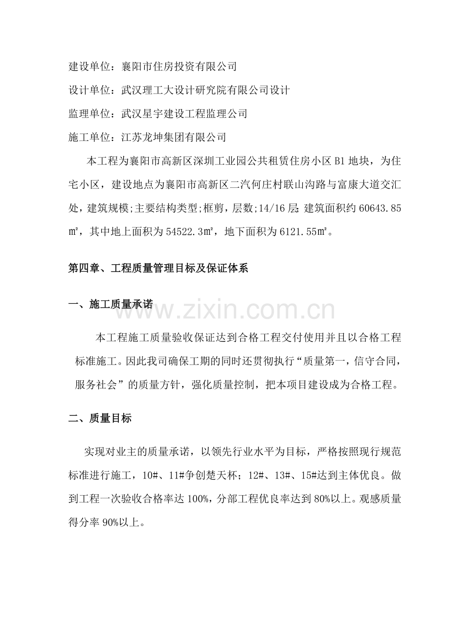 工程质量通病与防治措施专项施工方案孙修.doc_第3页