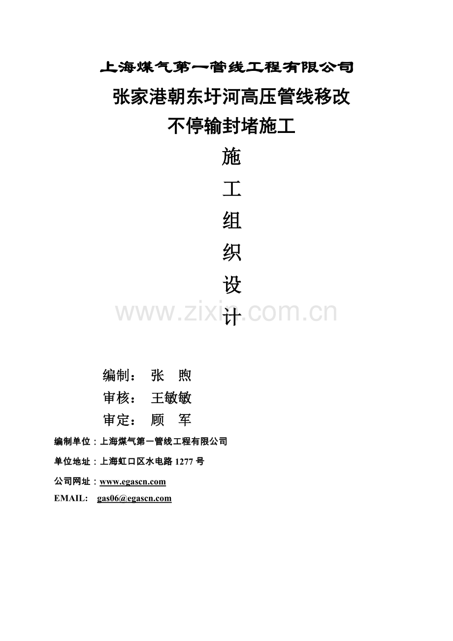 张家港高压管道不停输施工方案.doc_第1页