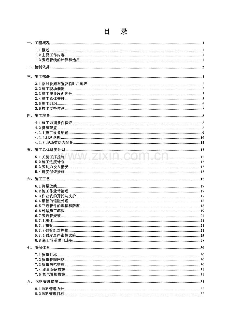 张家港高压管道不停输施工方案.doc_第2页