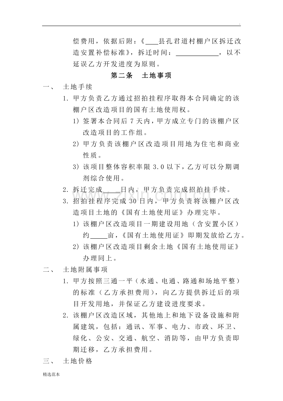 棚户区改造协议(县政府).doc_第2页