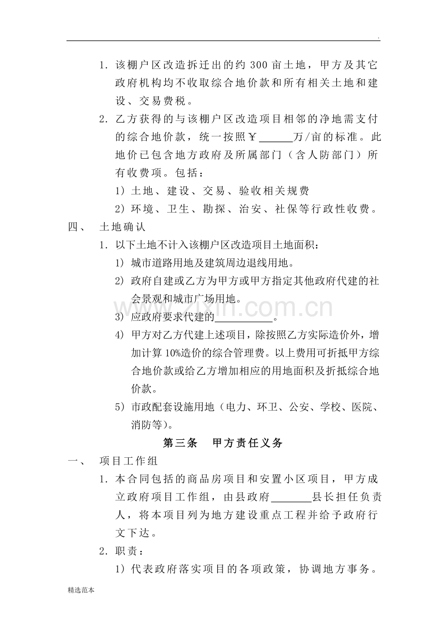 棚户区改造协议(县政府).doc_第3页