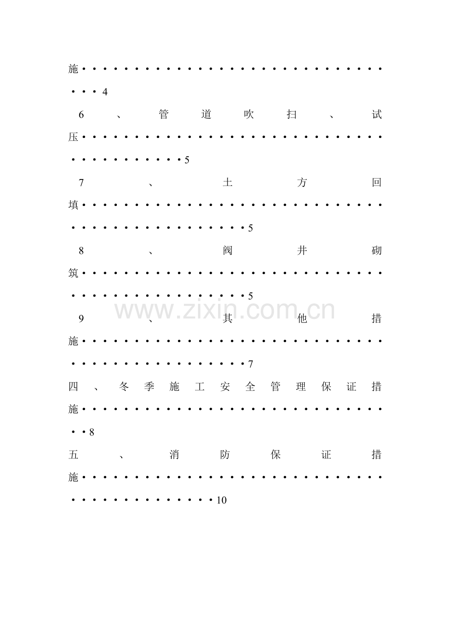 燃气冬季施工方案.doc_第3页