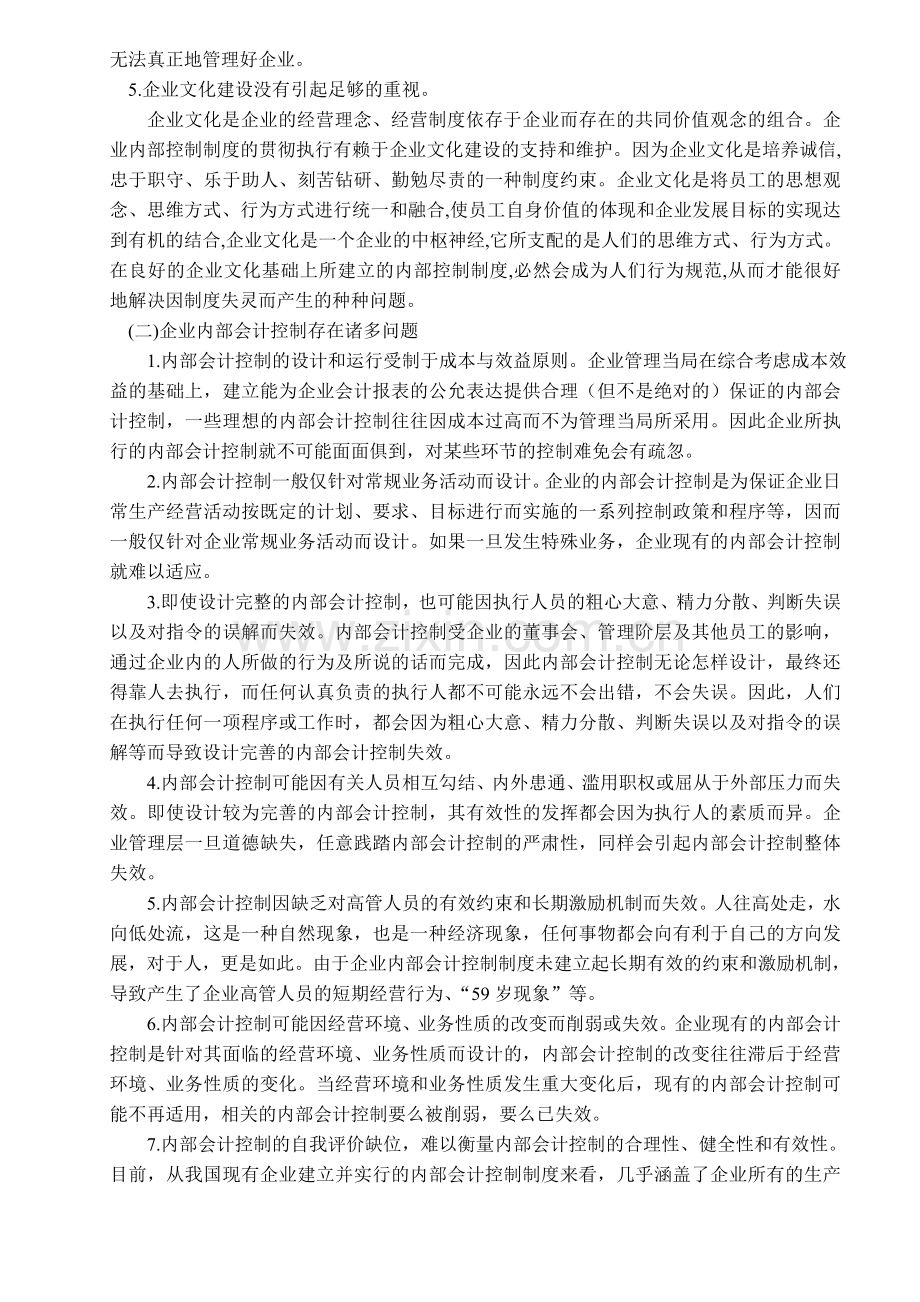 对企业内部控制的研究论文.doc_第3页