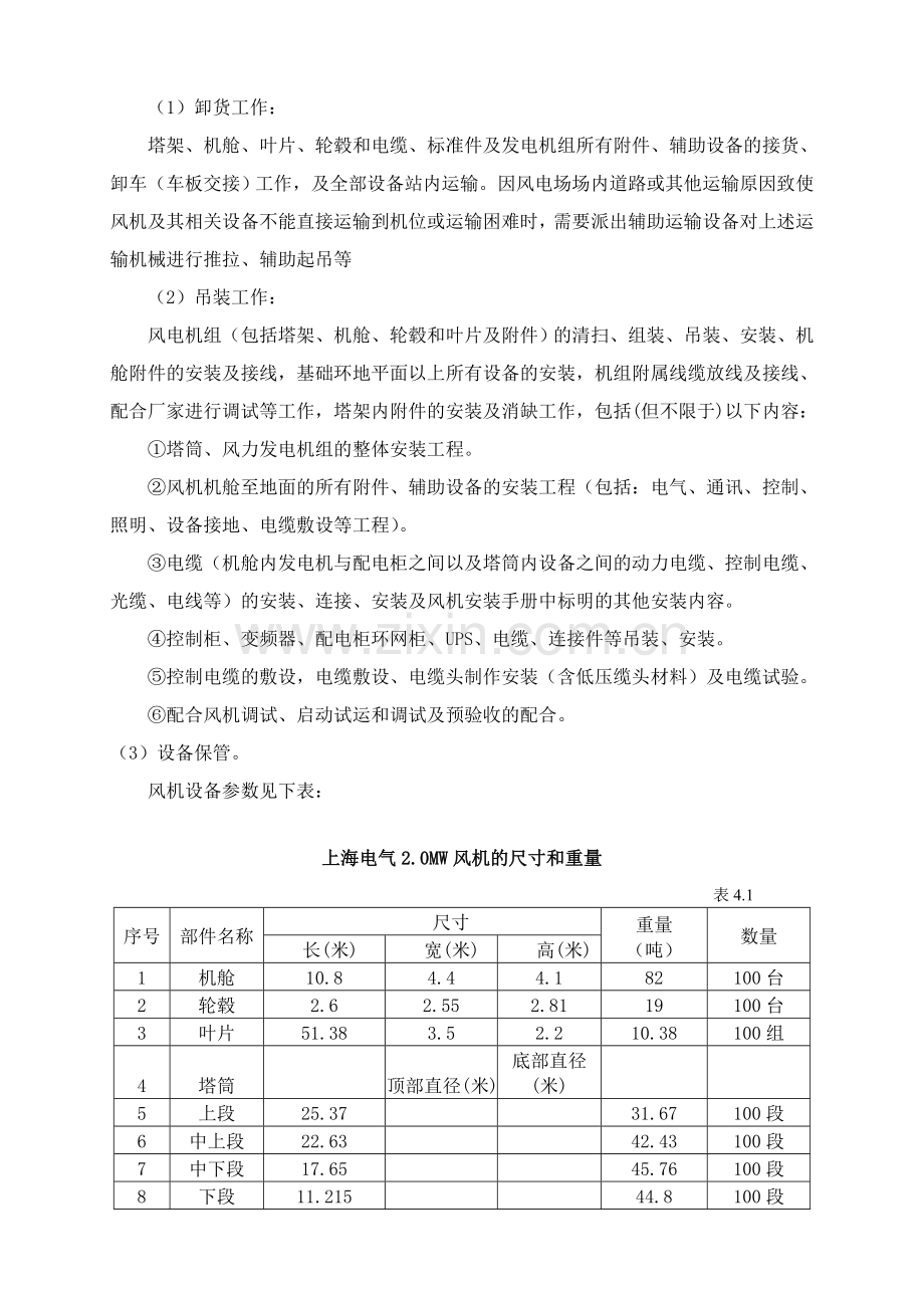 施工组织设计-风机安装.doc_第3页