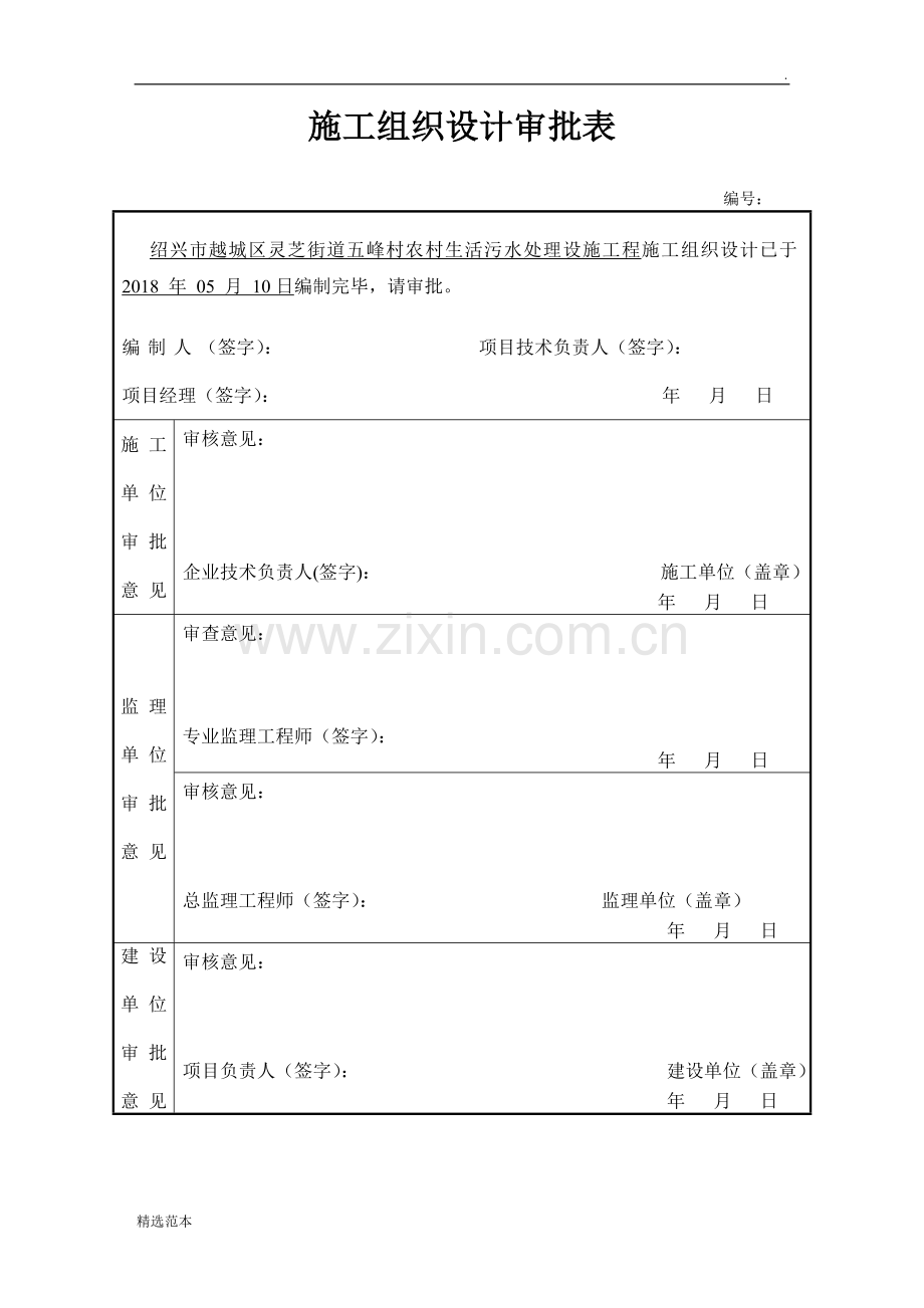 道路维修施工组织设计.doc_第2页