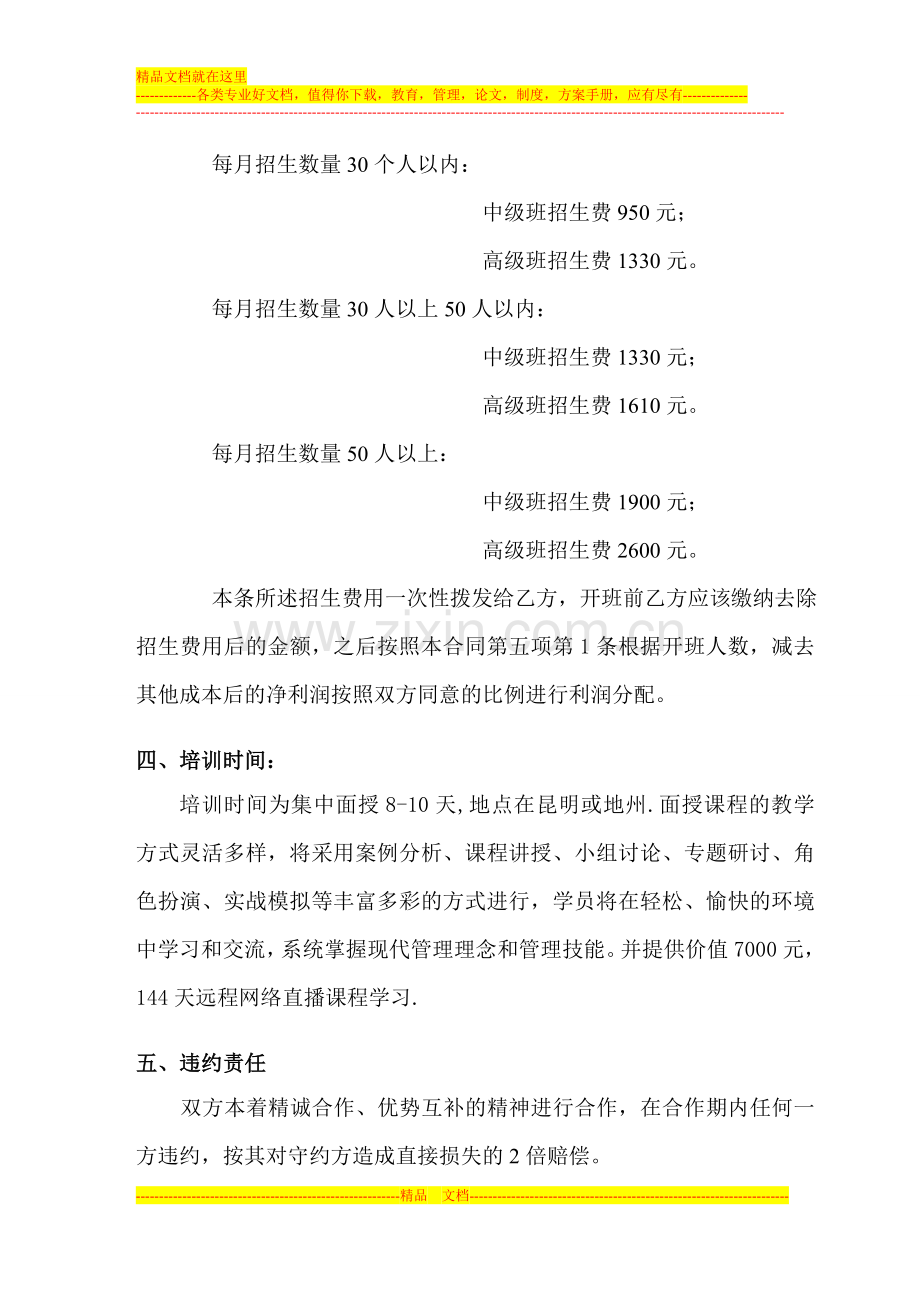 中国职业经理人资格认证培训联合开班合同.doc_第3页