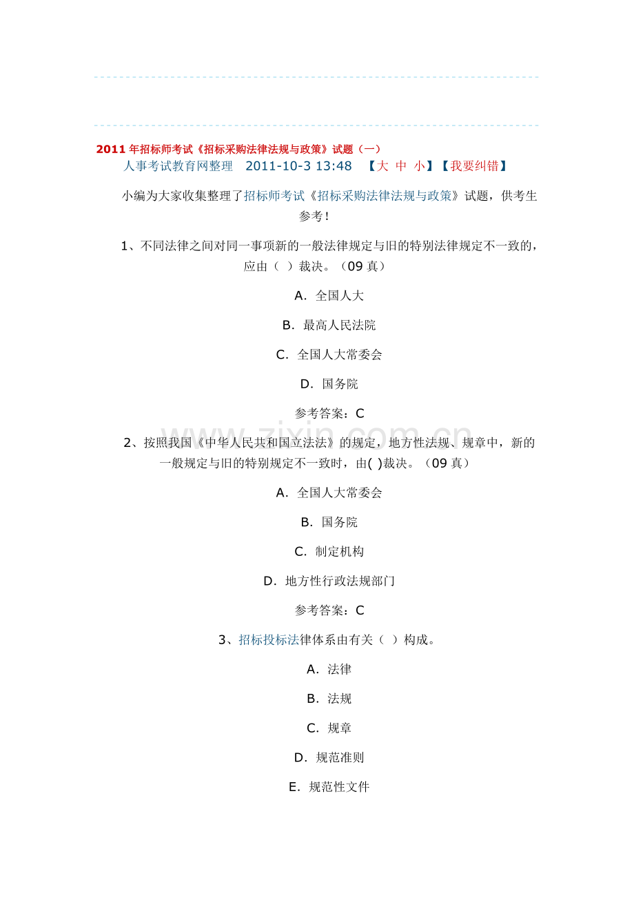 招标师学习资料.doc_第1页