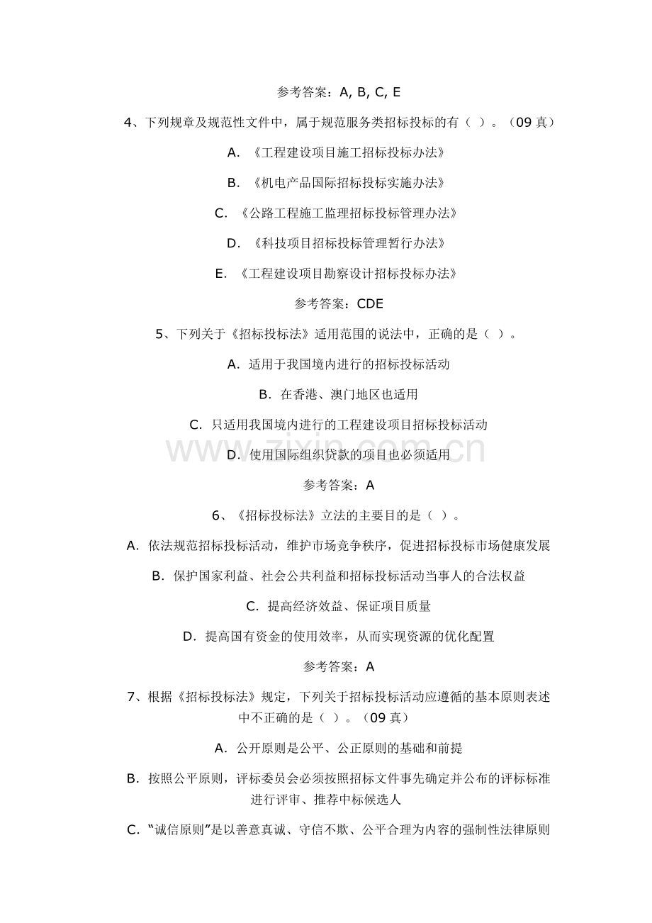 招标师学习资料.doc_第2页