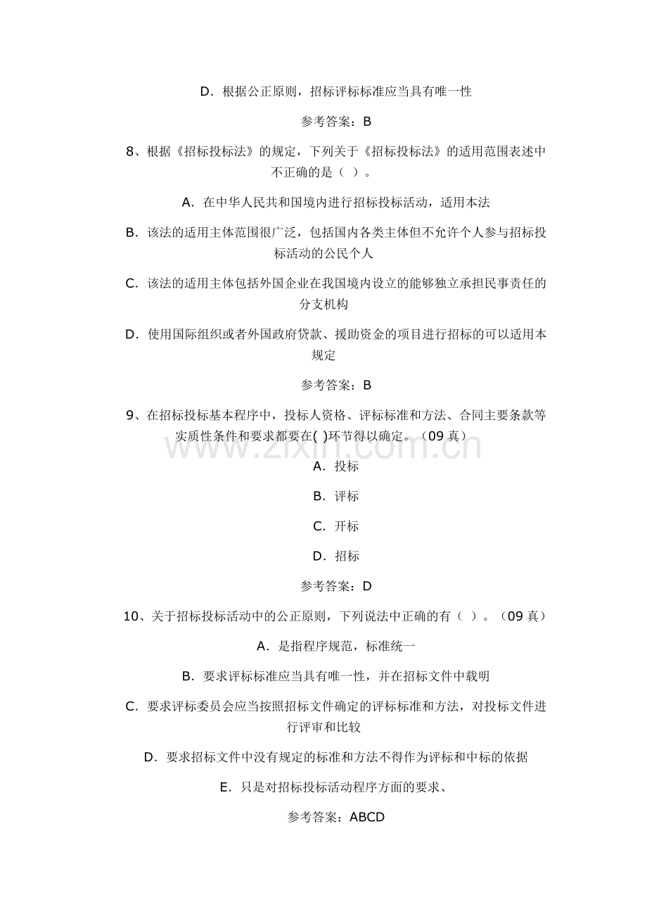 招标师学习资料.doc_第3页