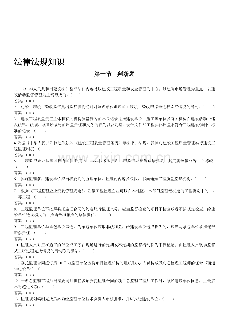 工程建建筑知识竞赛题库.doc_第1页