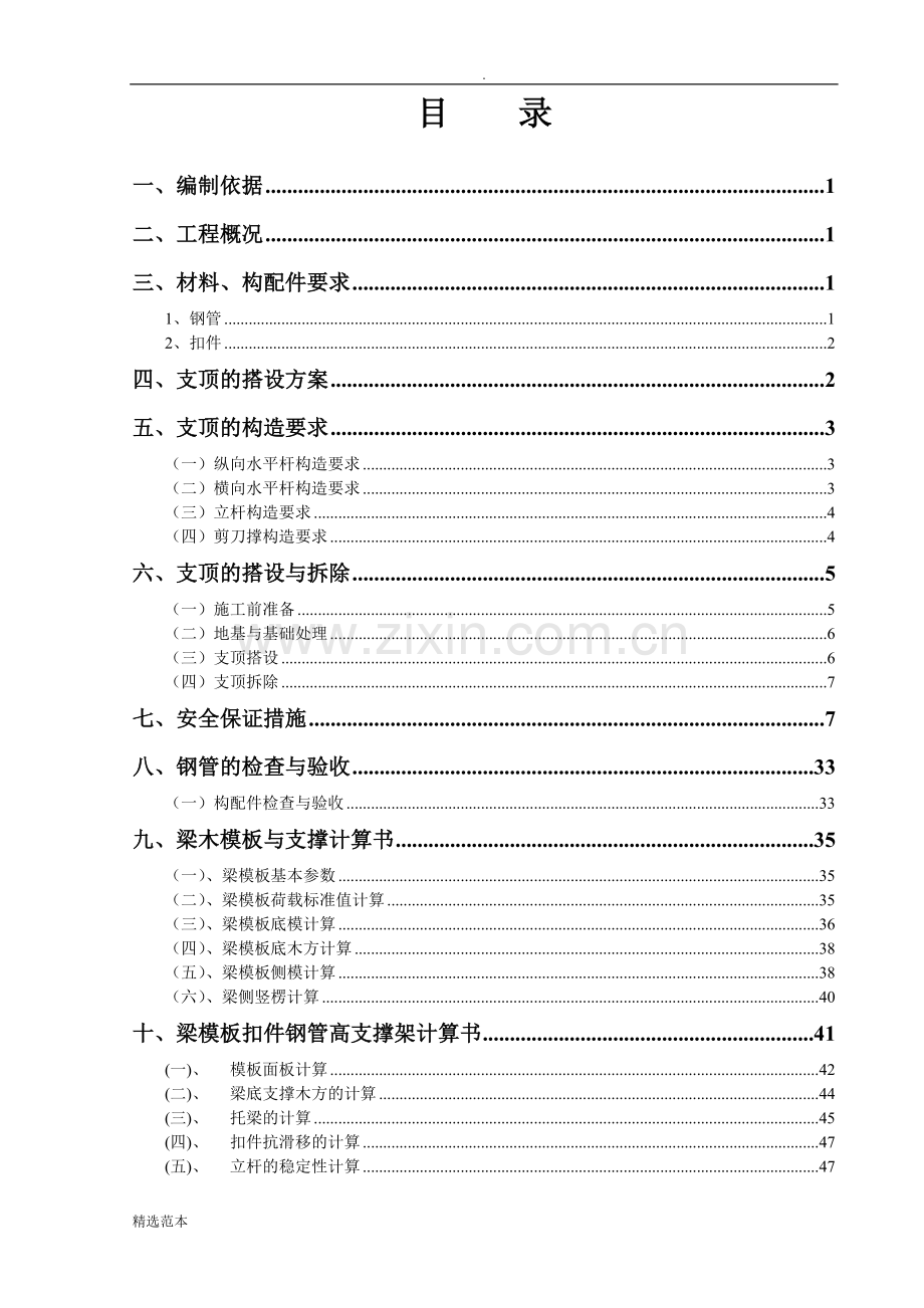 米高支模施工方案.doc_第1页