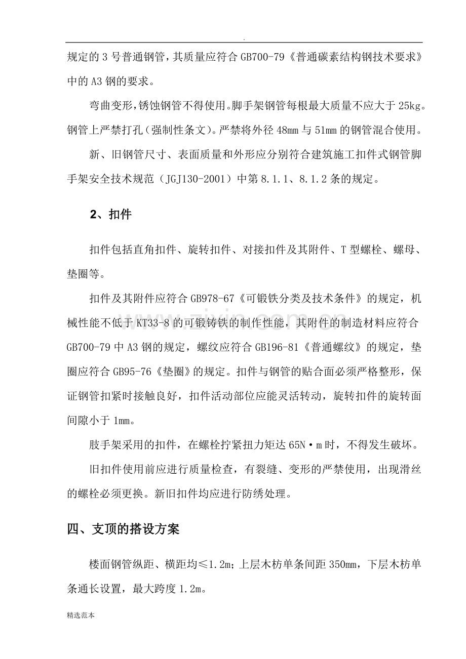 米高支模施工方案.doc_第3页