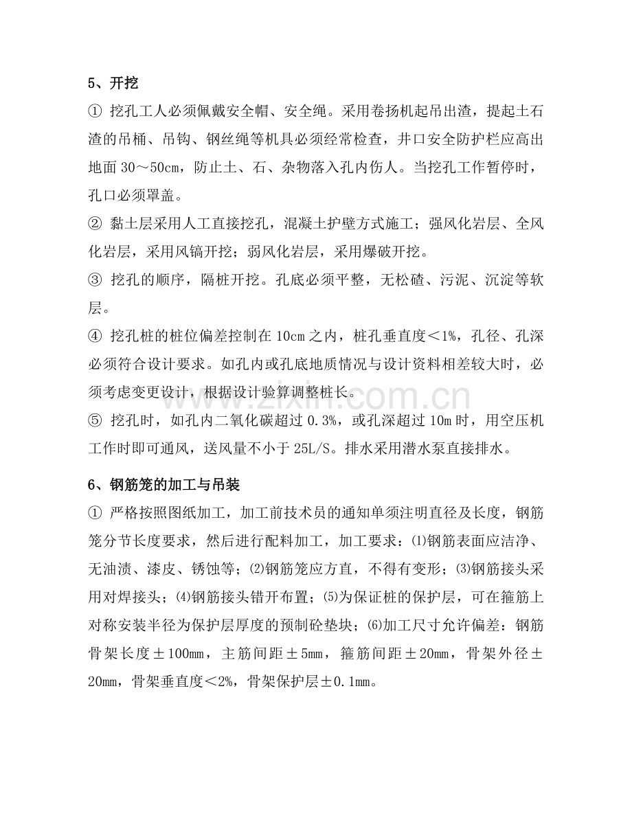 锚固桩施工经验总结.doc_第2页