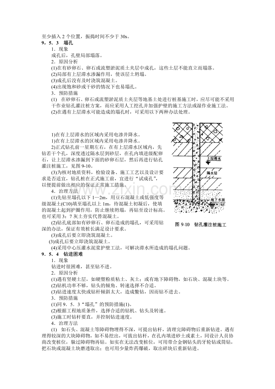 9.5干作业成孔灌注桩.doc_第3页