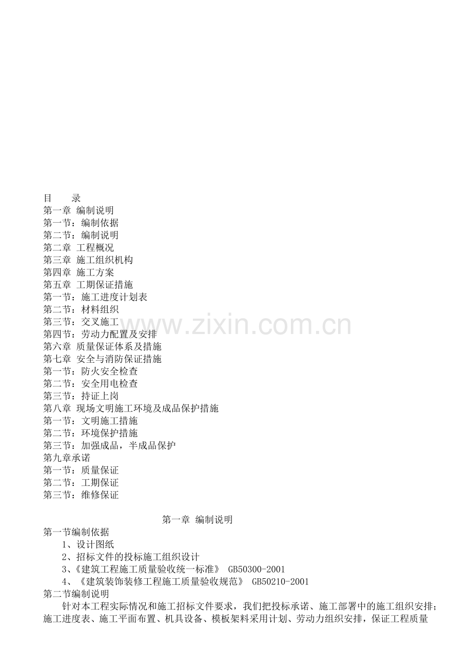 成品栏杆安装施工方案.doc_第1页