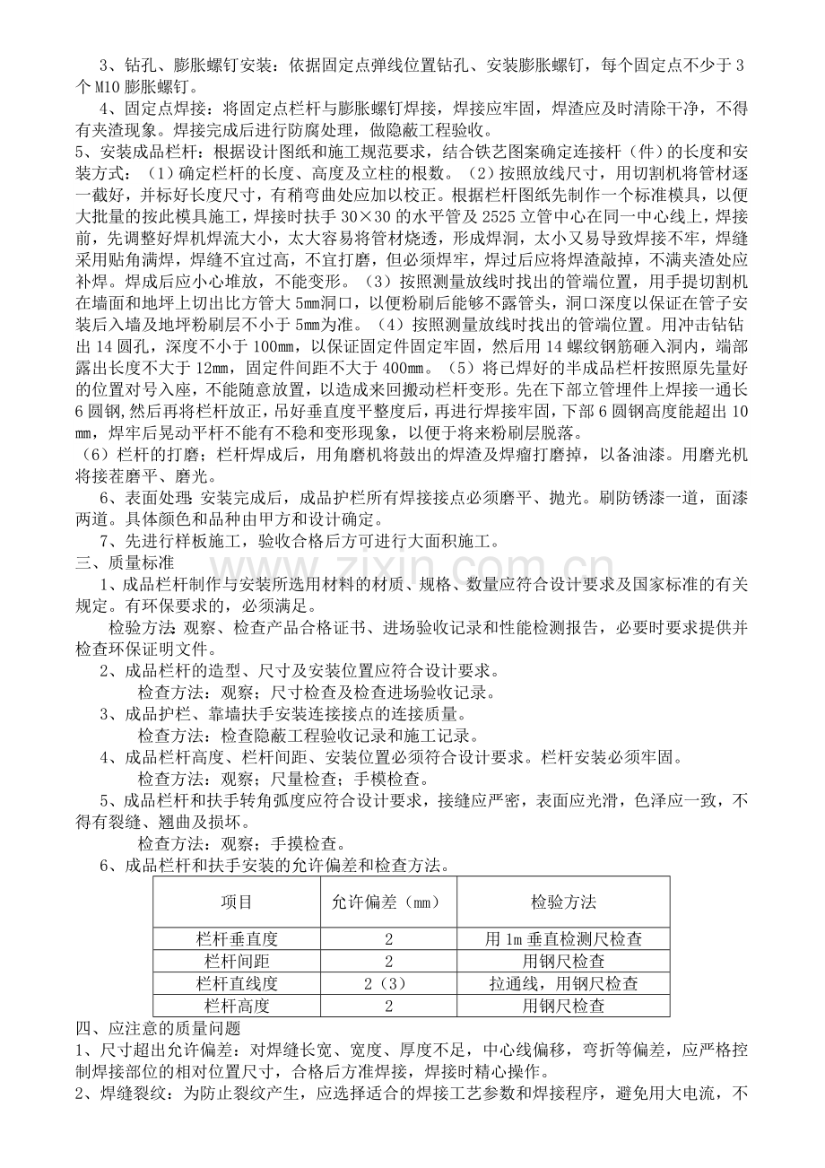 成品栏杆安装施工方案.doc_第3页