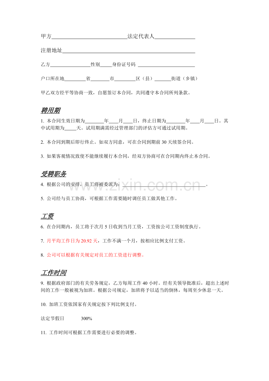 27劳动合同书.doc_第2页