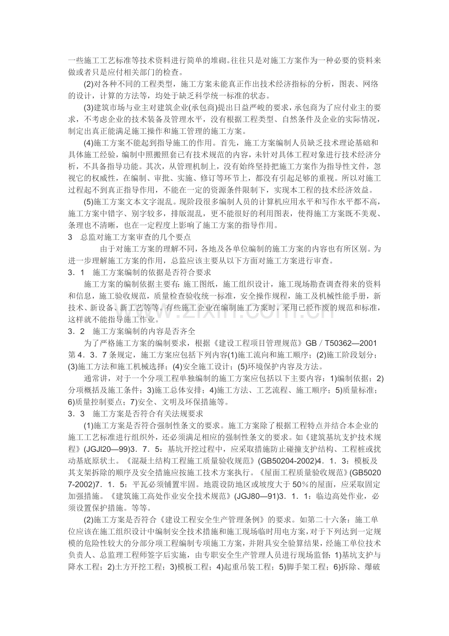 总监对施工方案的审查.doc_第2页