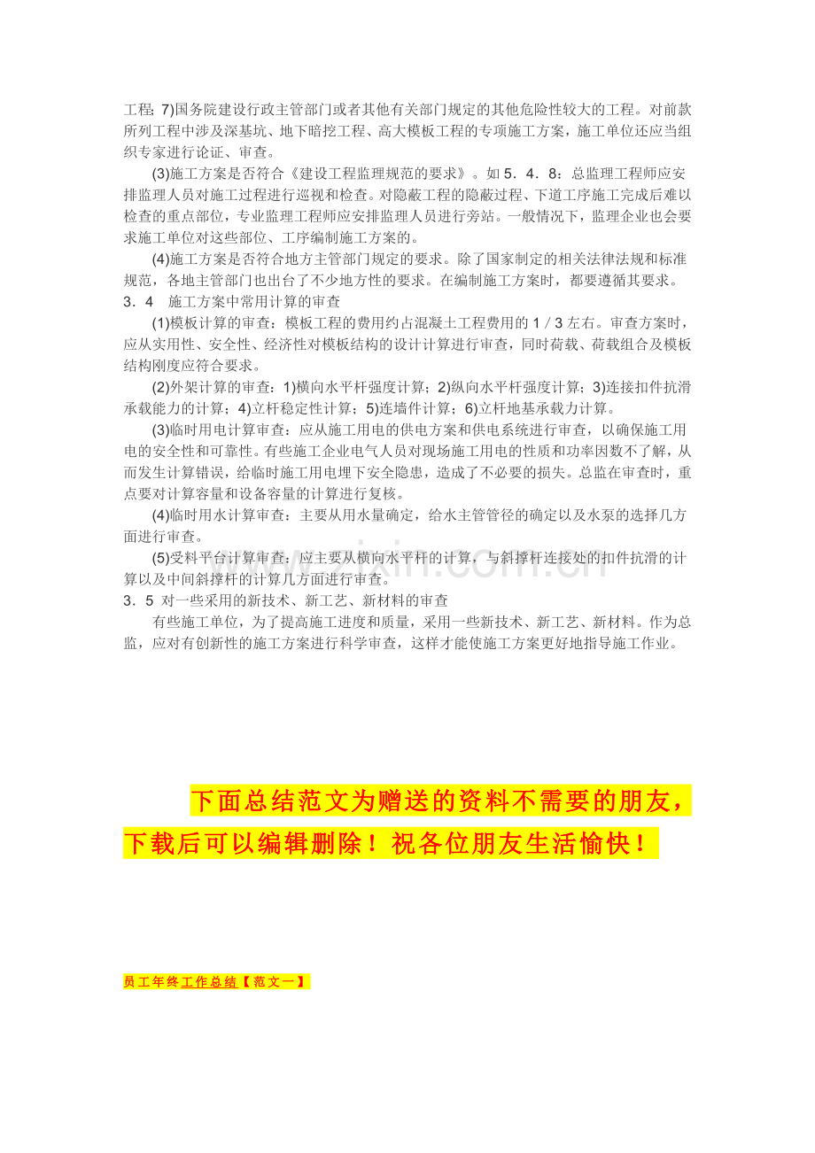 总监对施工方案的审查.doc_第3页