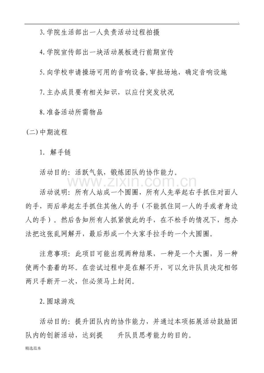 大学生素质拓展活动策划书.doc_第3页