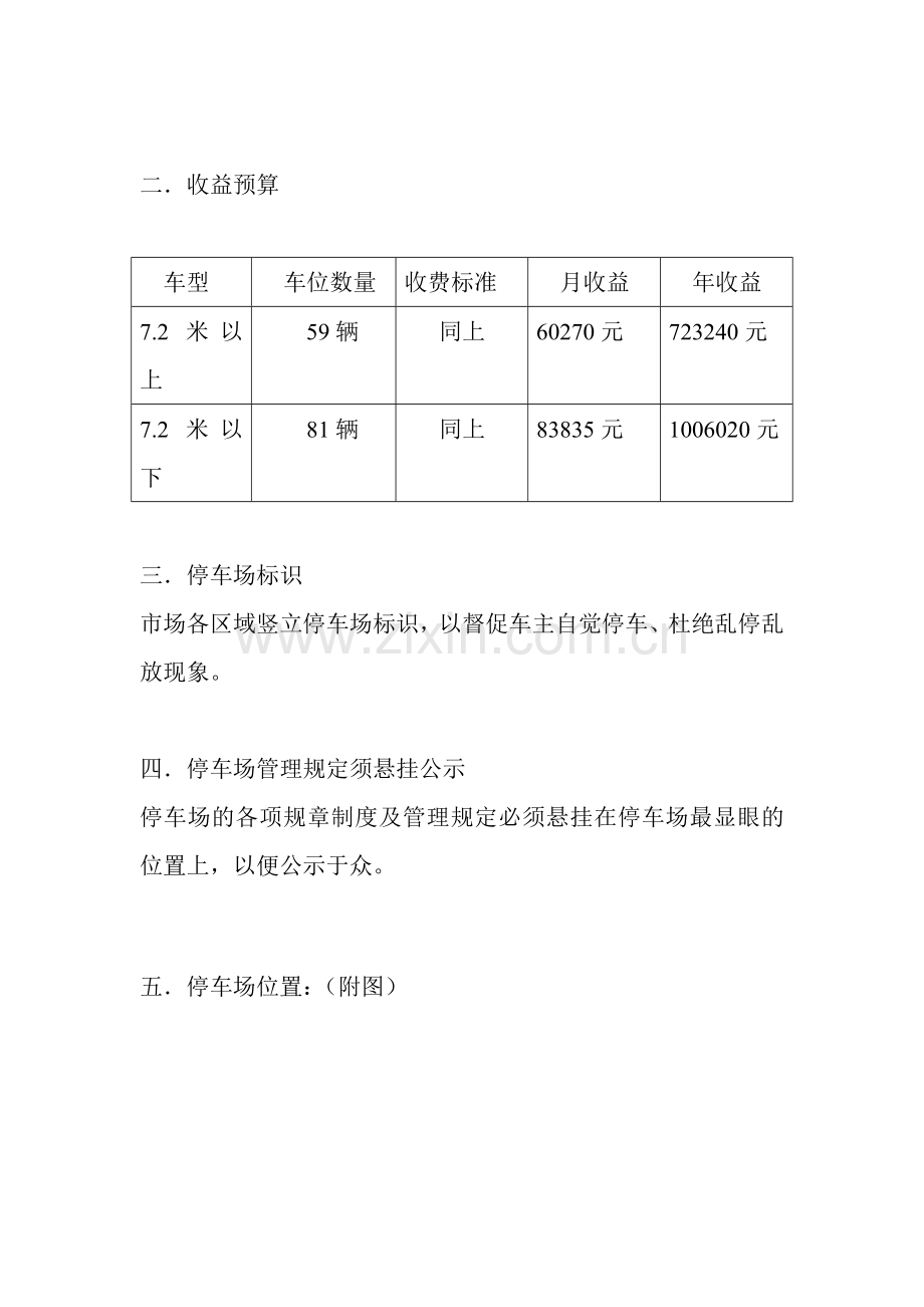 停车场建设方案.doc_第2页