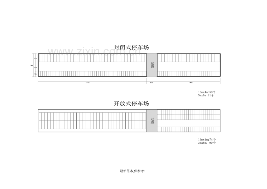 停车场建设方案.doc_第3页