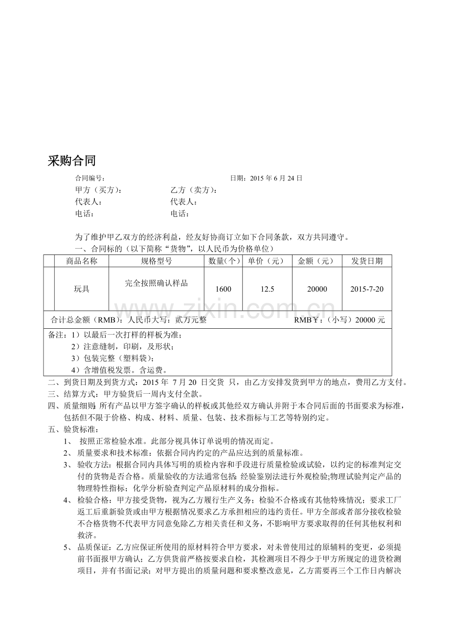 箱包采购合同文本.doc_第1页