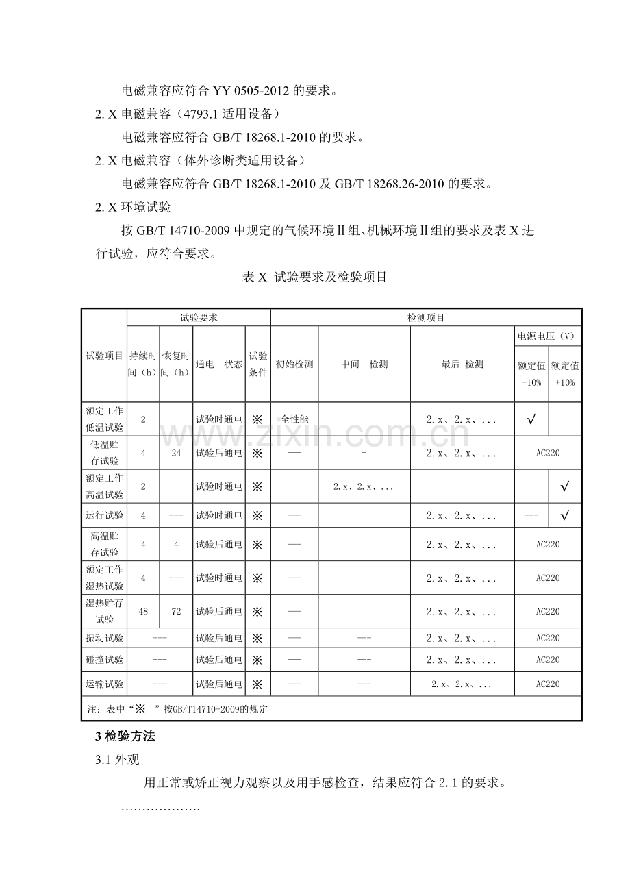 医疗器械产品技术要求.docx_第2页