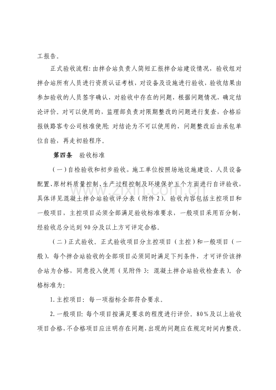 铁路工程混凝土拌合站验收标准.doc_第2页