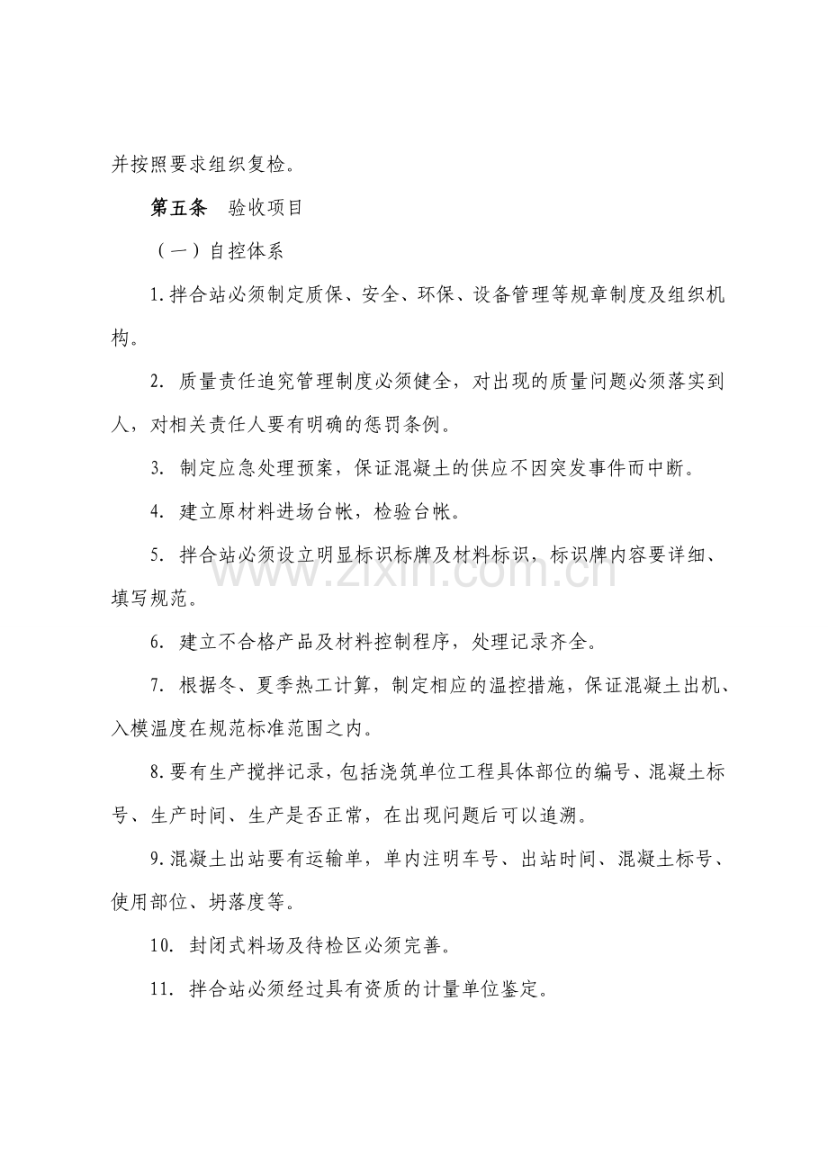 铁路工程混凝土拌合站验收标准.doc_第3页