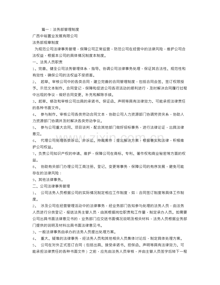 法务专员聘用合同.doc_第1页