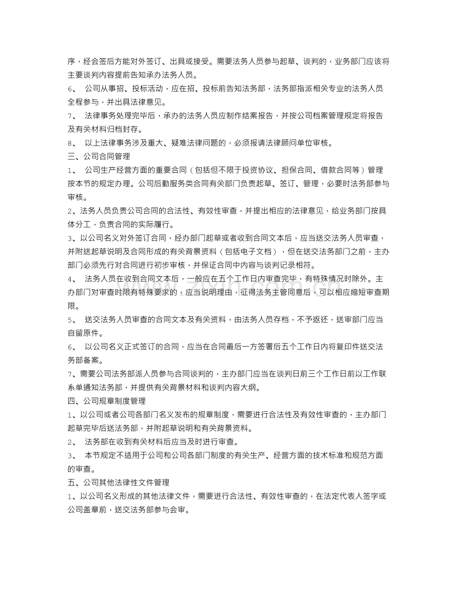 法务专员聘用合同.doc_第2页