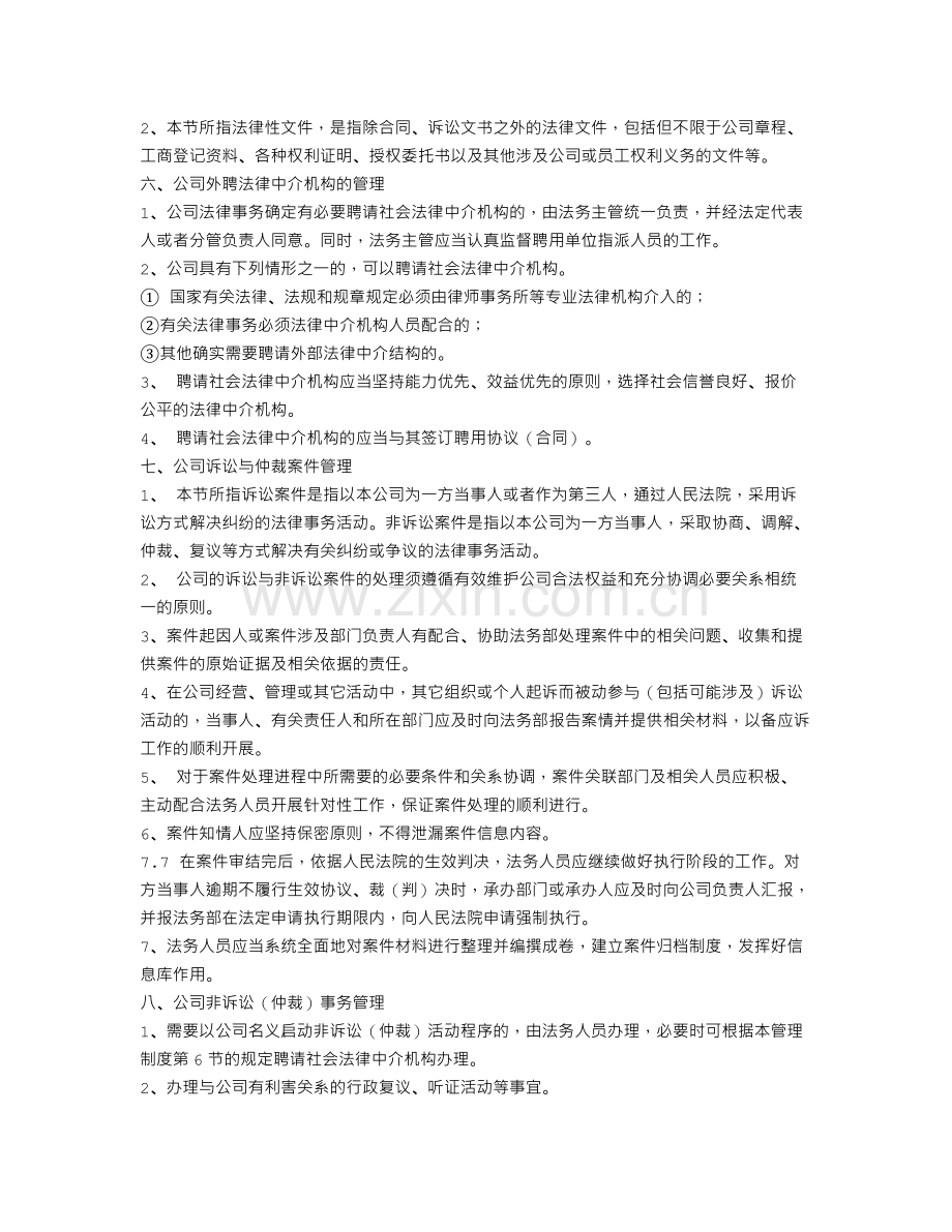 法务专员聘用合同.doc_第3页