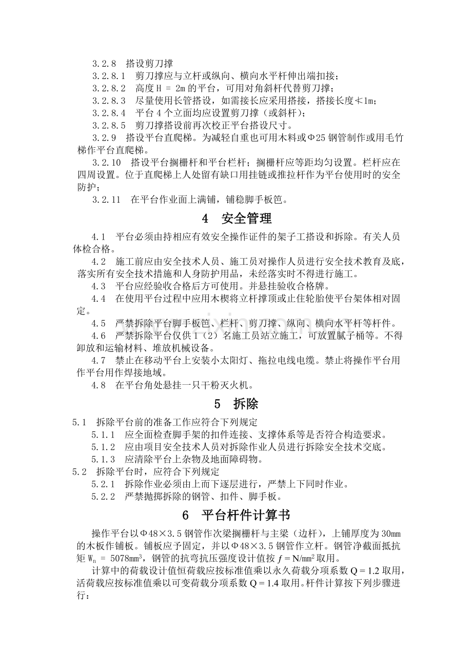 室内移动式操作平台施工方案.doc_第2页