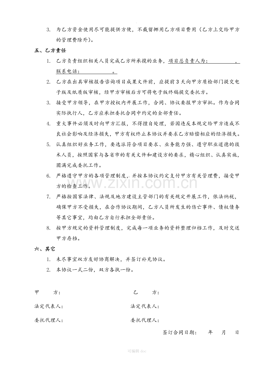 工程造价咨询合作协议.doc_第2页