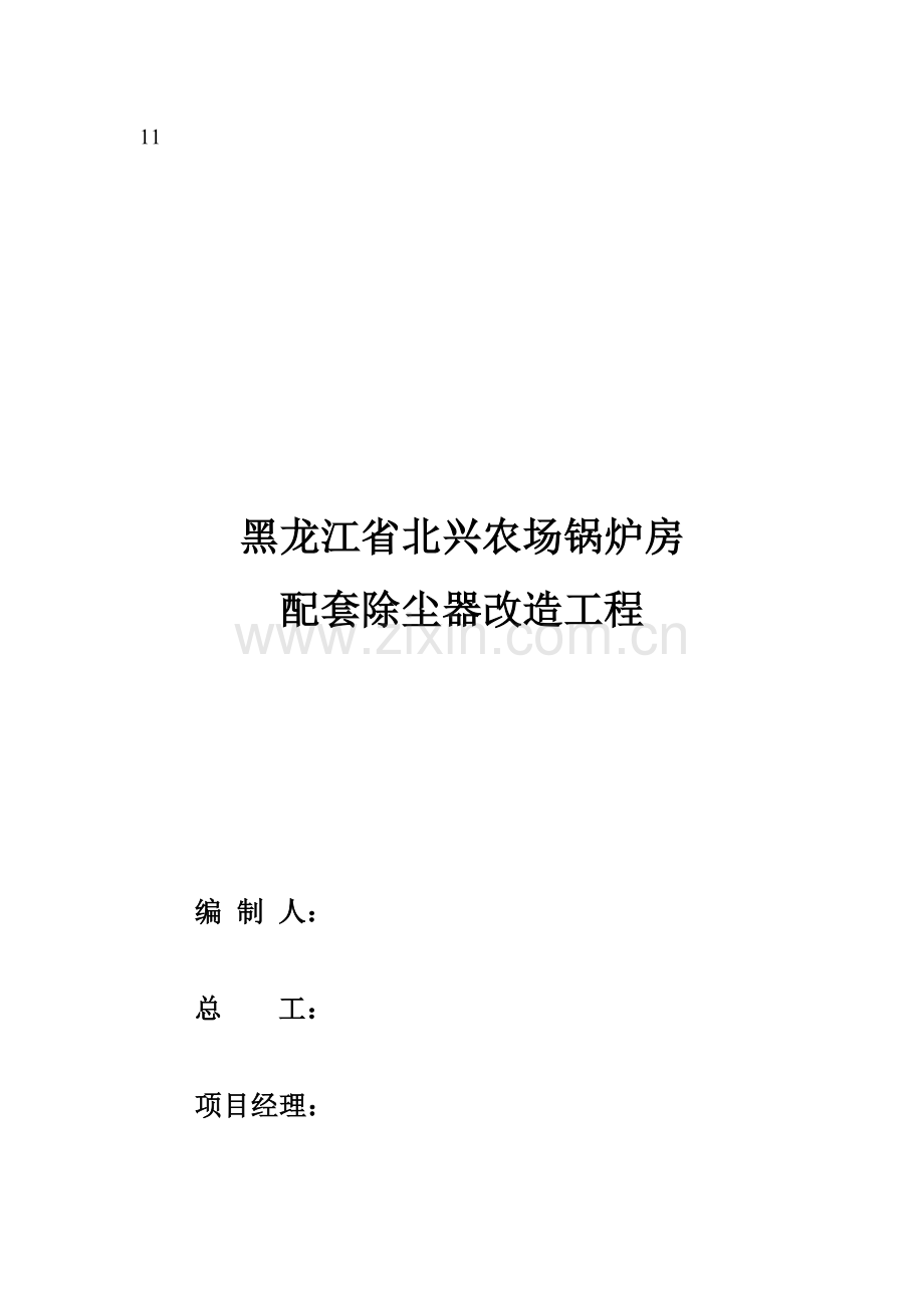 烧结主厂房系统烟道管施工方案-3.doc_第3页