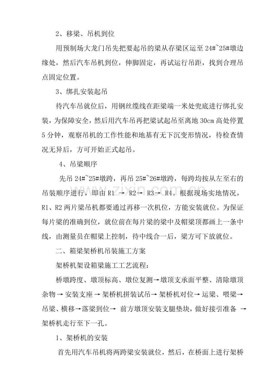 箱梁吊装施工方案.doc_第2页