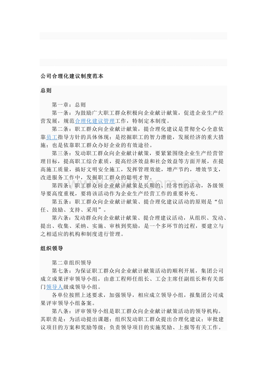 公司合理化建议制度范本.doc_第1页