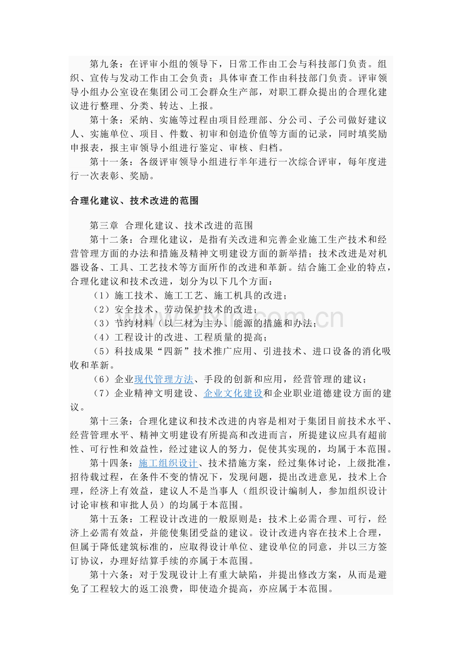 公司合理化建议制度范本.doc_第2页