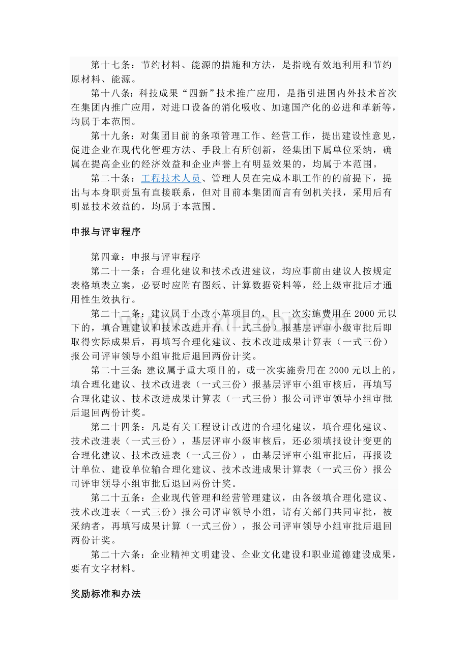 公司合理化建议制度范本.doc_第3页