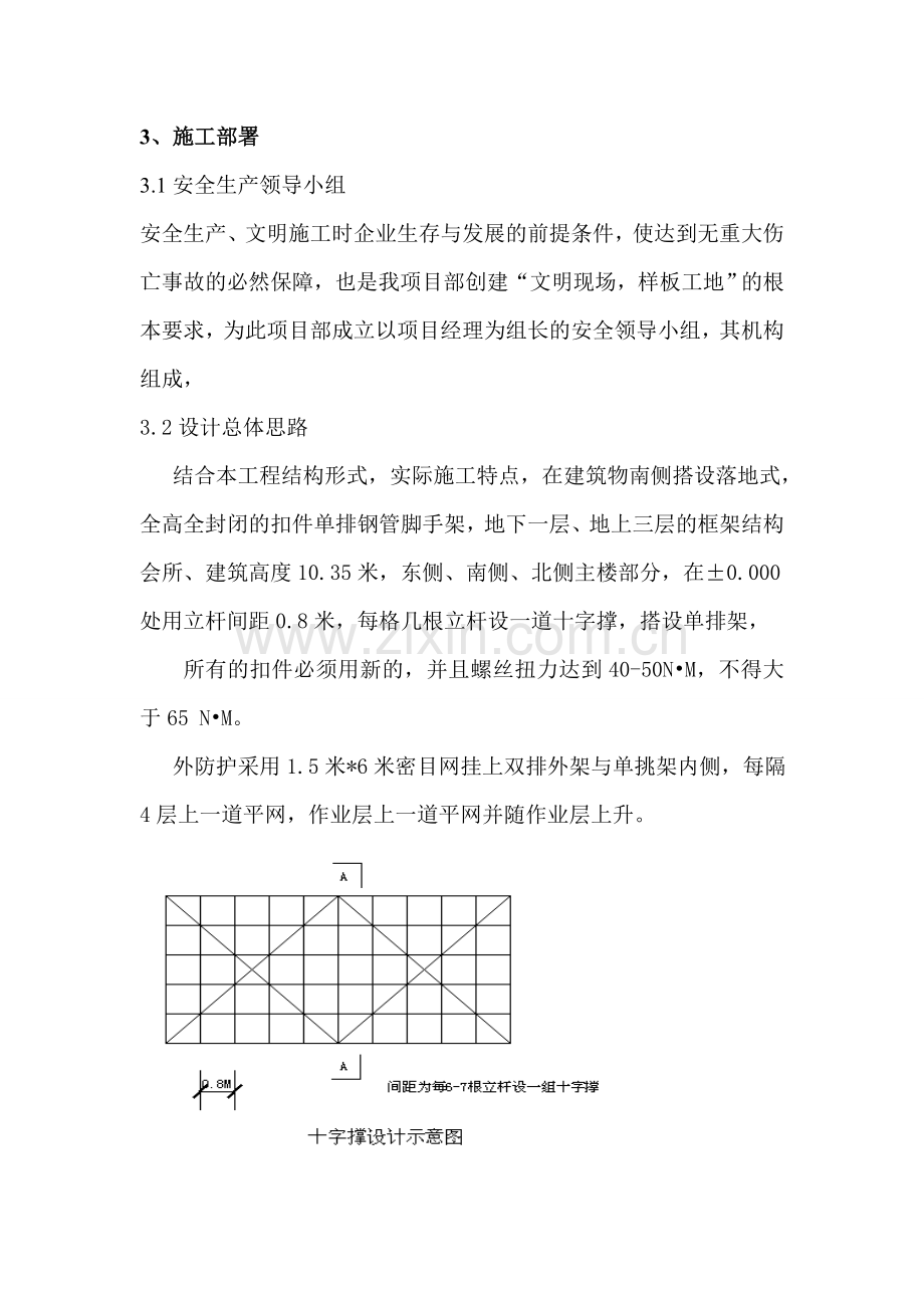 23#楼脚手架专项方案.doc_第2页