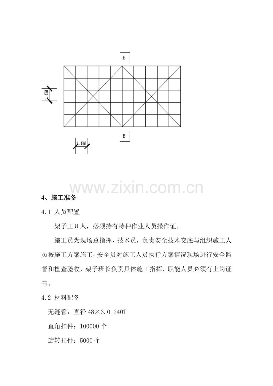 23#楼脚手架专项方案.doc_第3页