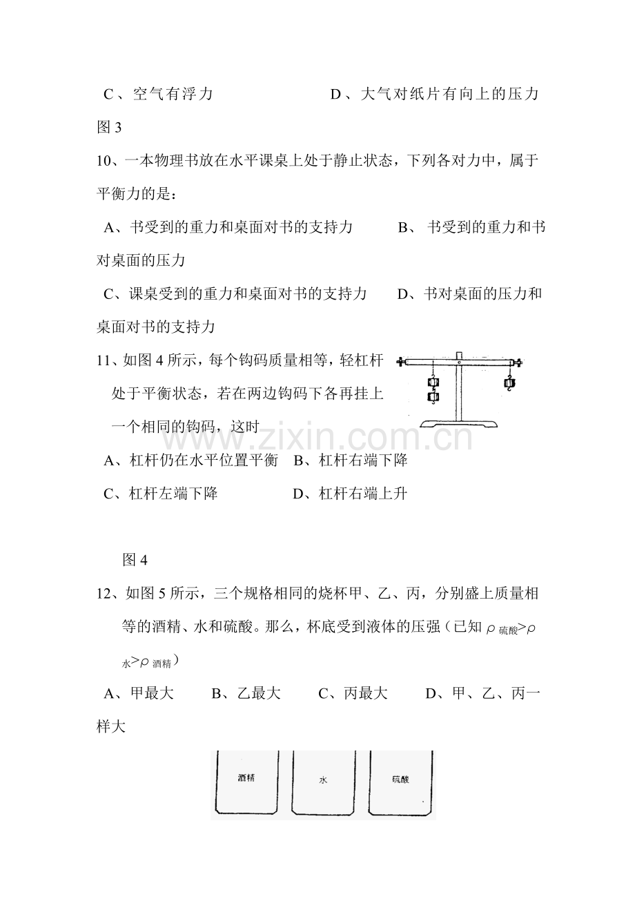 山东省德州市2016届九年级物理上册12月月考试题.doc_第3页