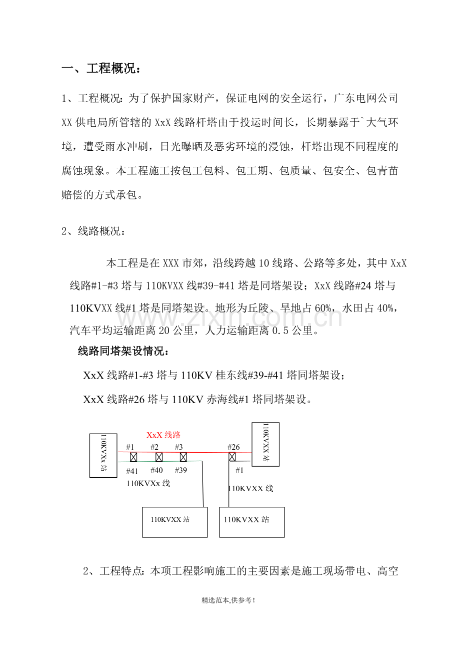 1kVXX线路杆塔防腐油漆.doc_第2页