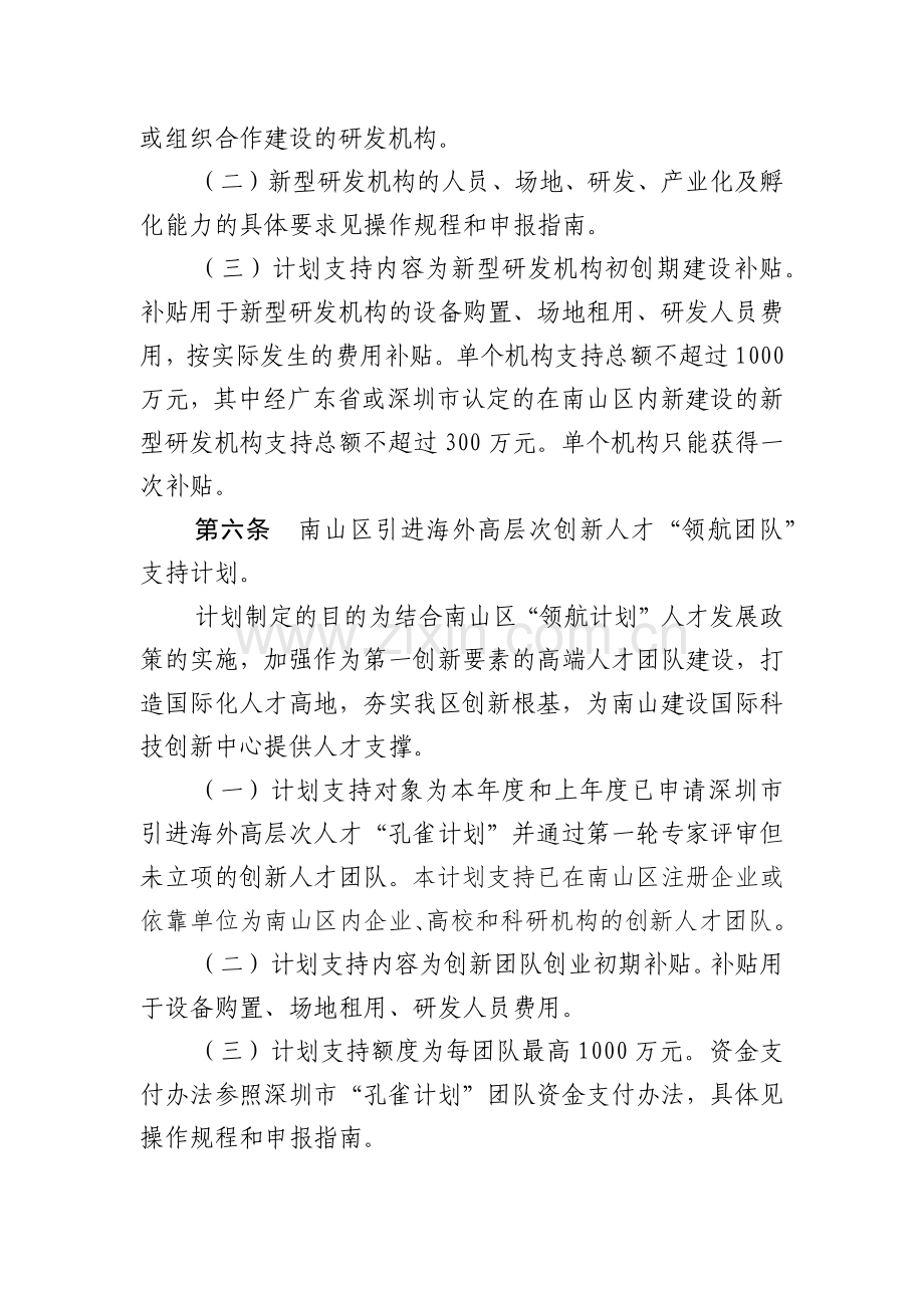 南山区自主创新产业发展专项资金科技创新分项资金实施细则.docx_第3页